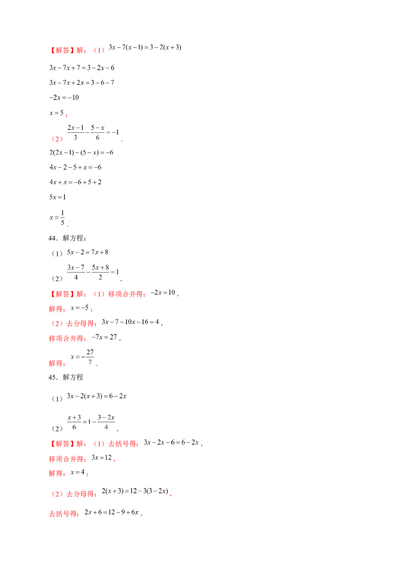 专题20解一元一次方程特训50道（解析版）_初中数学人教版_7上-初中数学人教版_7上-初中数学人教版（旧版）赠送_07专项讲练