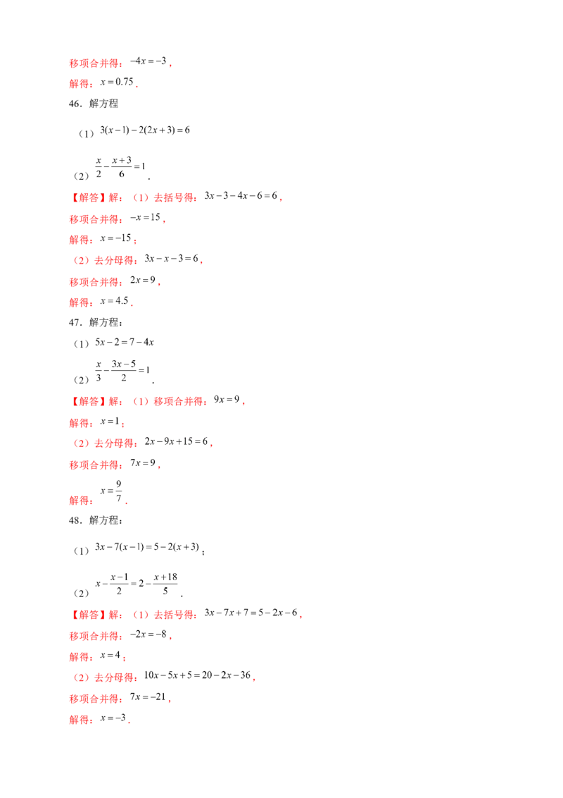 专题20解一元一次方程特训50道（解析版）_初中数学人教版_7上-初中数学人教版_7上-初中数学人教版（旧版）赠送_07专项讲练