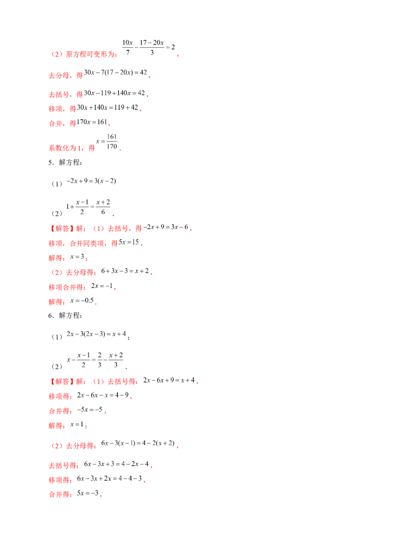 专题20解一元一次方程特训50道（解析版）_初中数学人教版_7上-初中数学人教版_7上-初中数学人教版（旧版）赠送_07专项讲练