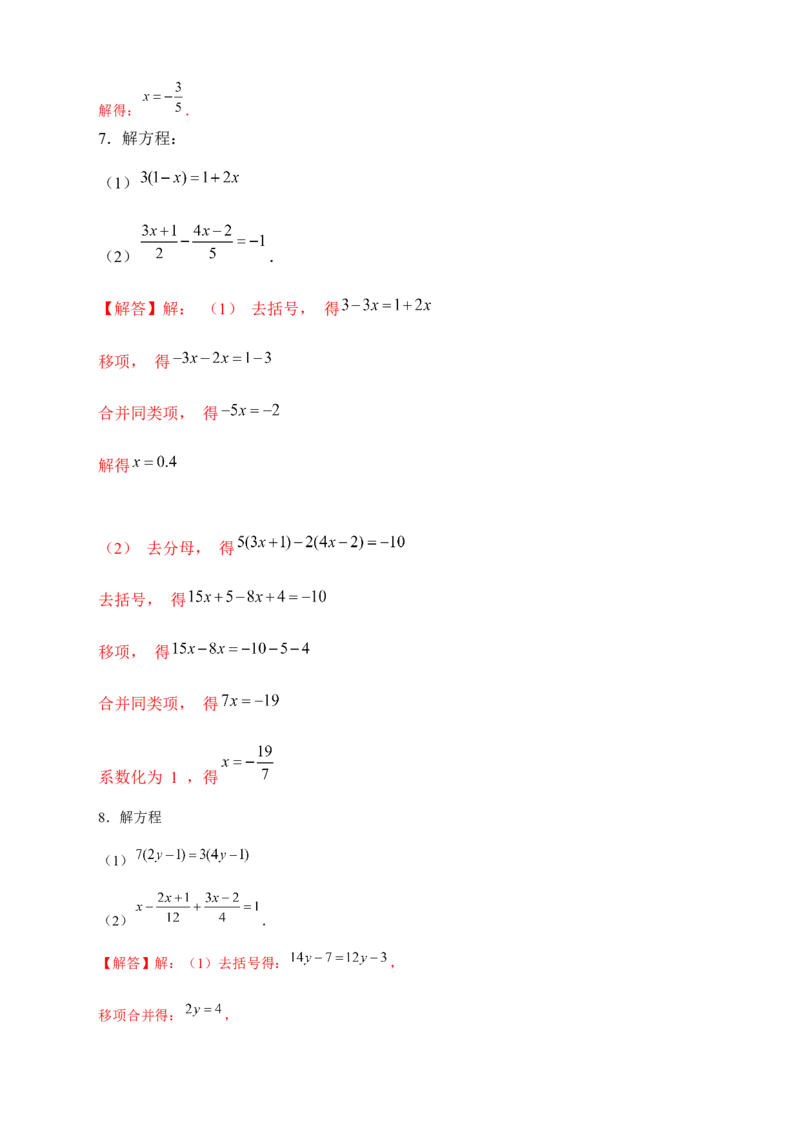 专题20解一元一次方程特训50道（解析版）_初中数学人教版_7上-初中数学人教版_7上-初中数学人教版（旧版）赠送_07专项讲练