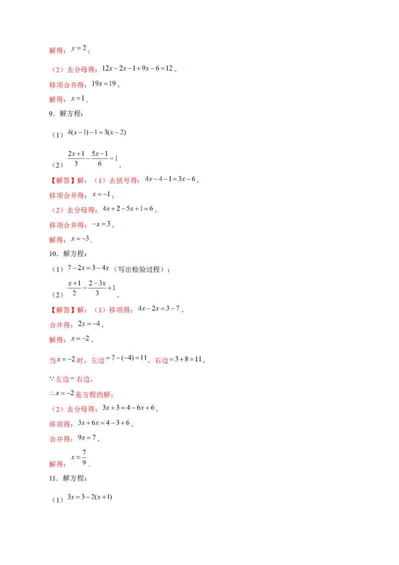专题20解一元一次方程特训50道（解析版）_初中数学人教版_7上-初中数学人教版_7上-初中数学人教版（旧版）赠送_07专项讲练