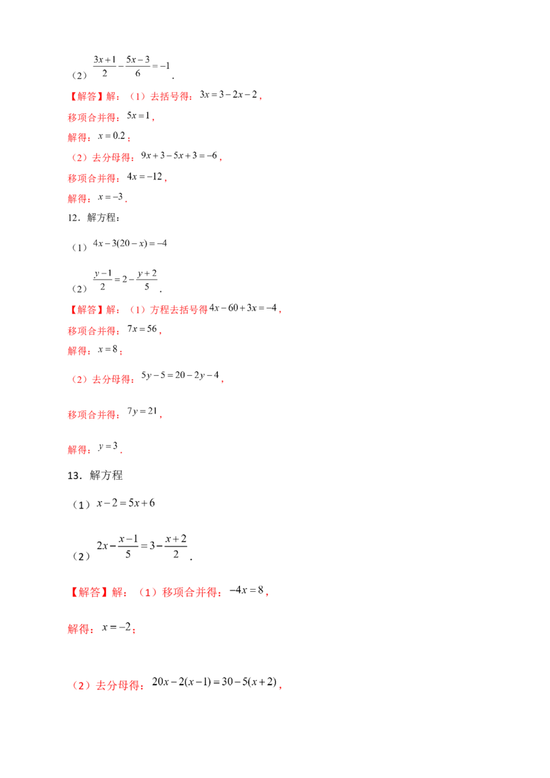 专题20解一元一次方程特训50道（解析版）_初中数学人教版_7上-初中数学人教版_7上-初中数学人教版（旧版）赠送_07专项讲练