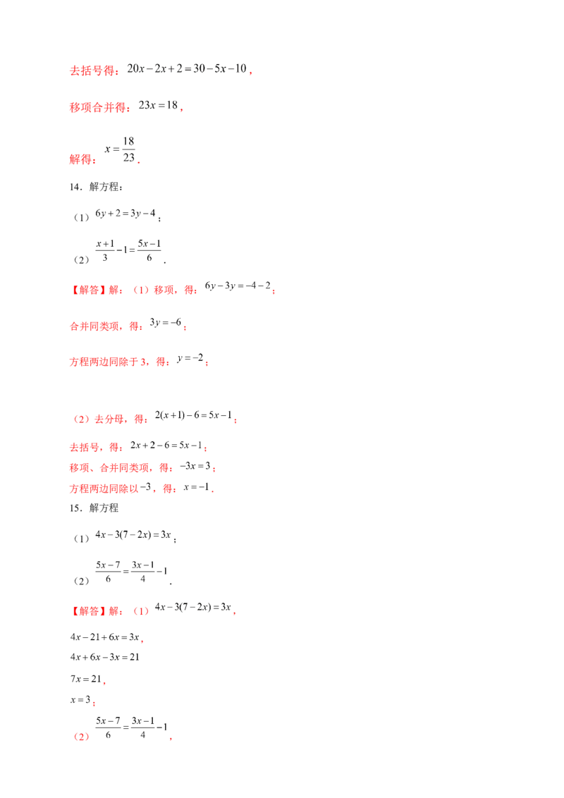 专题20解一元一次方程特训50道（解析版）_初中数学人教版_7上-初中数学人教版_7上-初中数学人教版（旧版）赠送_07专项讲练