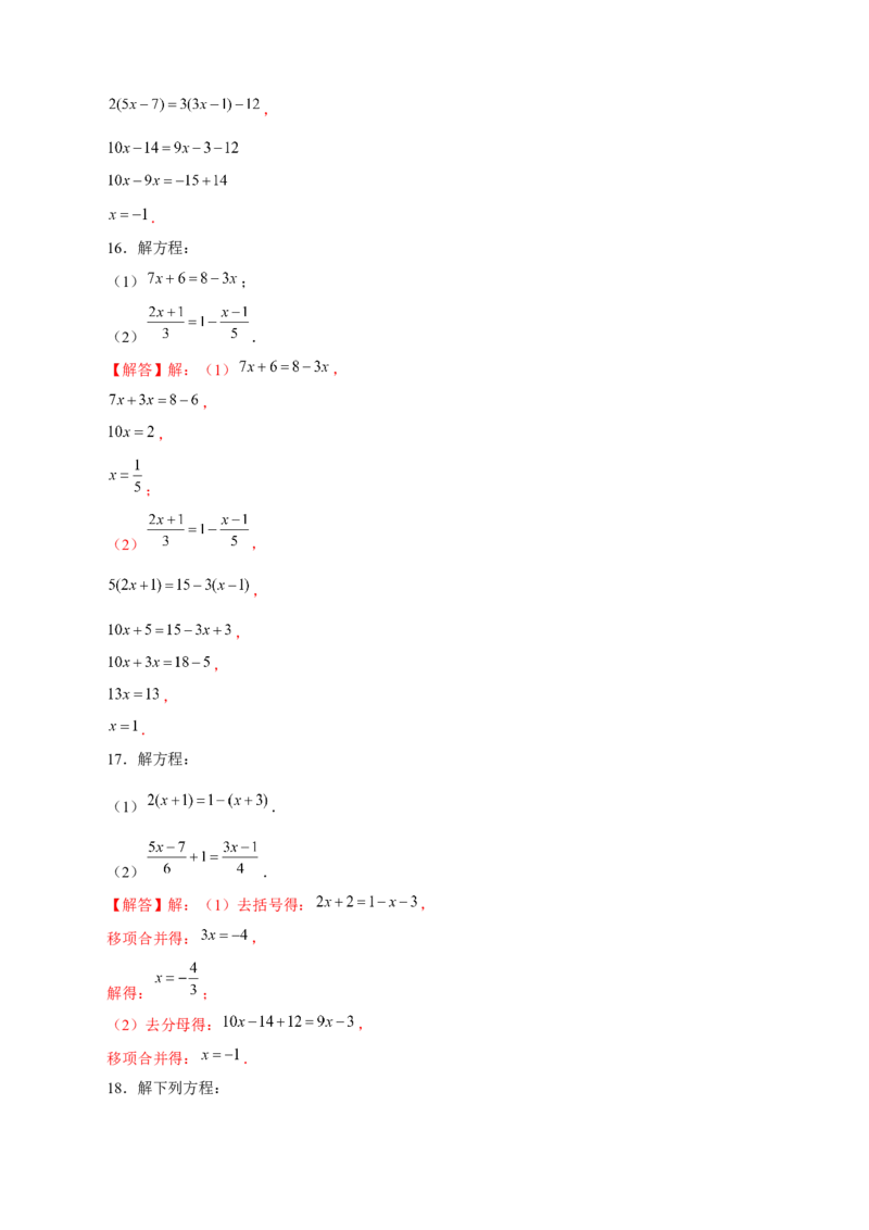 专题20解一元一次方程特训50道（解析版）_初中数学人教版_7上-初中数学人教版_7上-初中数学人教版（旧版）赠送_07专项讲练