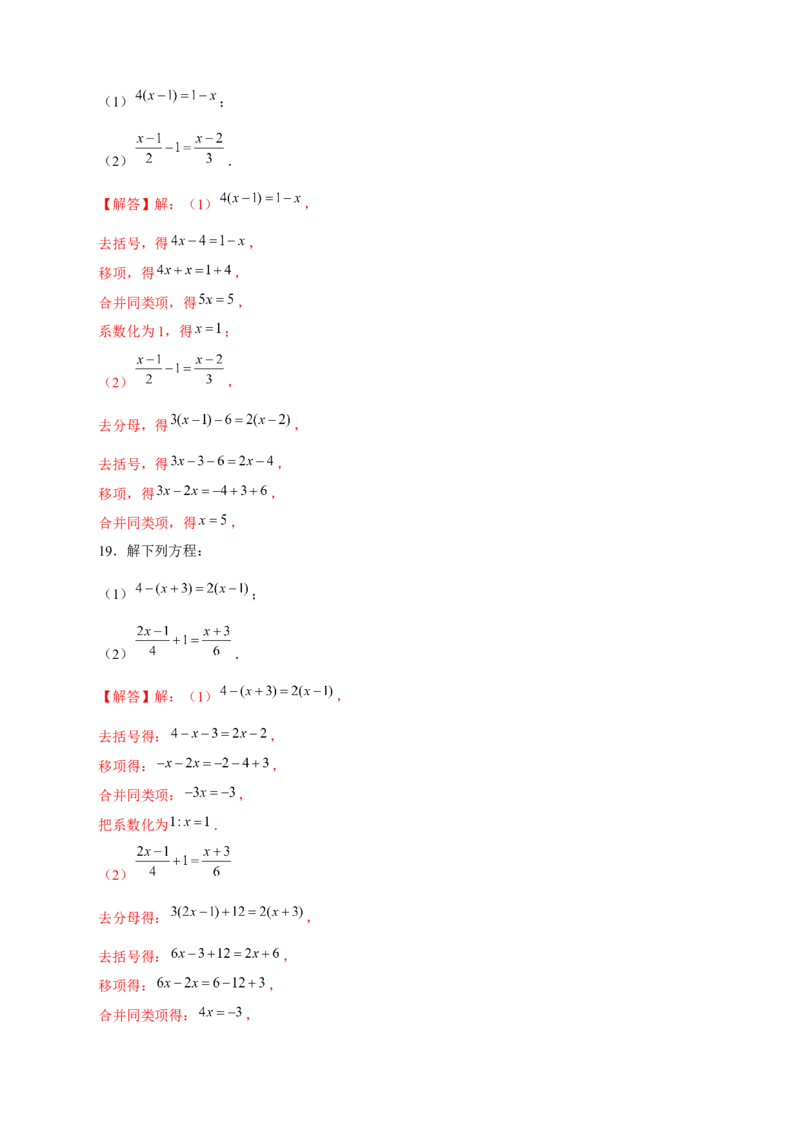 专题20解一元一次方程特训50道（解析版）_初中数学人教版_7上-初中数学人教版_7上-初中数学人教版（旧版）赠送_07专项讲练