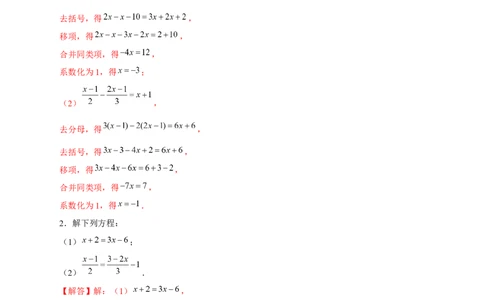 专题20解一元一次方程特训50道（解析版）_初中数学人教版_7上-初中数学人教版_7上-初中数学人教版（旧版）赠送_07专项讲练