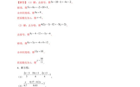 专题20解一元一次方程特训50道（解析版）_初中数学人教版_7上-初中数学人教版_7上-初中数学人教版（旧版）赠送_07专项讲练