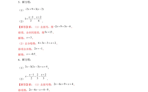 专题20解一元一次方程特训50道（解析版）_初中数学人教版_7上-初中数学人教版_7上-初中数学人教版（旧版）赠送_07专项讲练