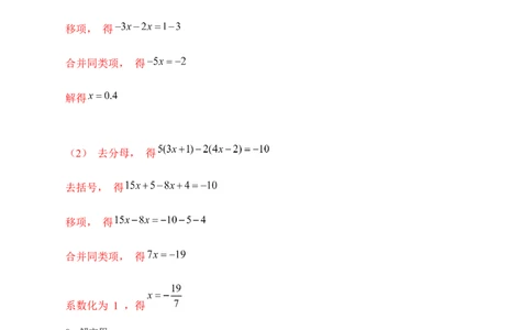 专题20解一元一次方程特训50道（解析版）_初中数学人教版_7上-初中数学人教版_7上-初中数学人教版（旧版）赠送_07专项讲练