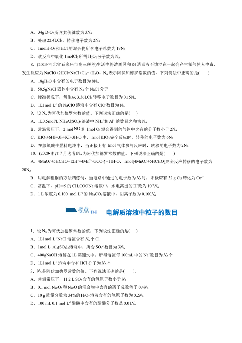 专题02化学计量及其应用(练习)(原卷版)_05高考化学_2024年新高考资料_2.2024二轮复习_2024年高考化学二轮复习讲练测（新教材新高考）