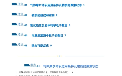 专题02化学计量及其应用(练习)(原卷版)_05高考化学_2024年新高考资料_2.2024二轮复习_2024年高考化学二轮复习讲练测（新教材新高考）