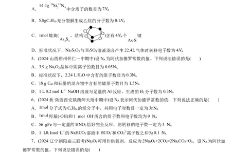 专题02化学计量及其应用(练习)(原卷版)_05高考化学_2024年新高考资料_2.2024二轮复习_2024年高考化学二轮复习讲练测（新教材新高考）