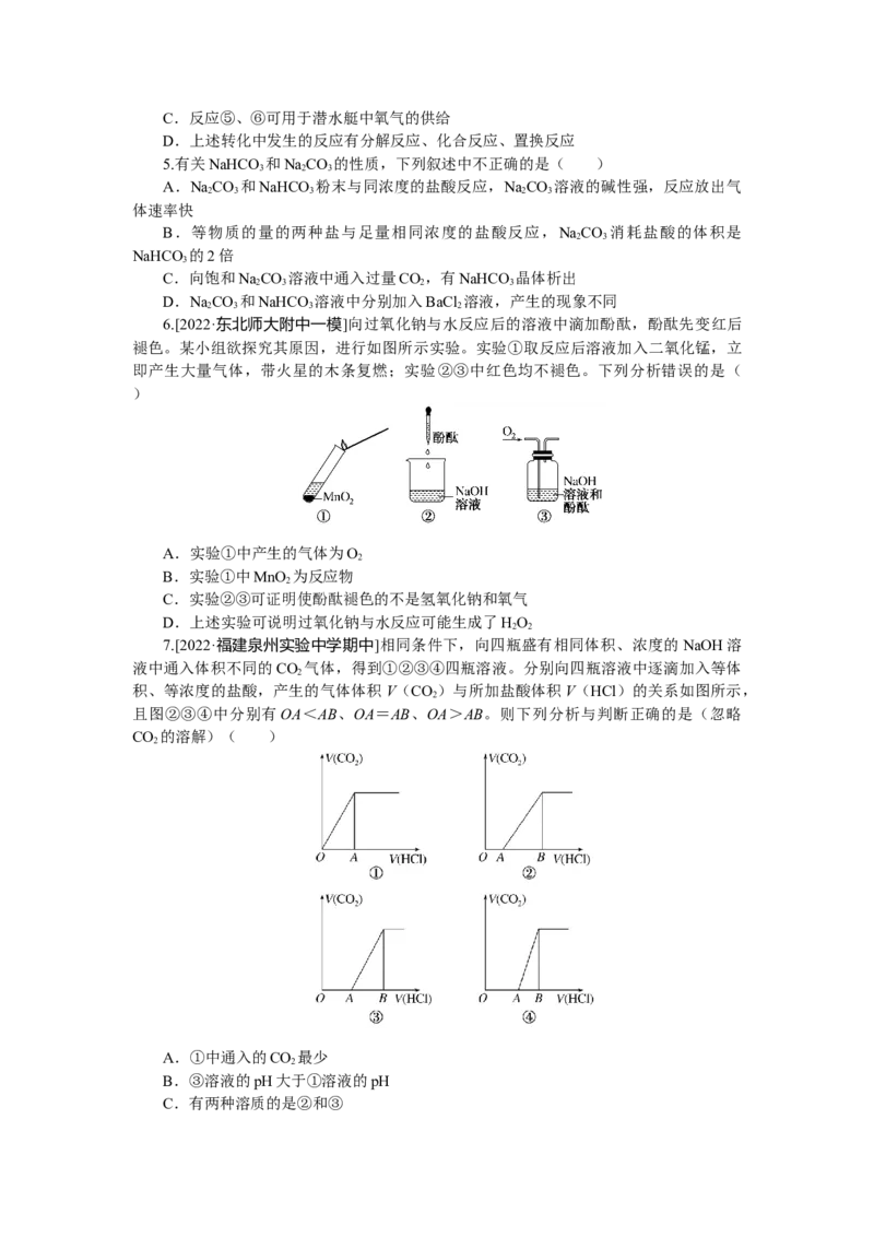 专练12钠及其化合物_05高考化学_新高考复习资料_2023年新高考资料_专项复习_2023《微专题&middot;小练习》&middot;化学&middot;新教材&middot;XL-6