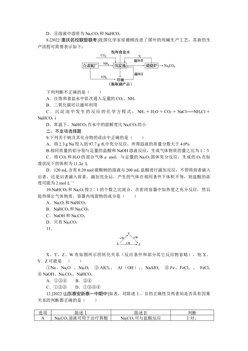 专练12钠及其化合物_05高考化学_新高考复习资料_2023年新高考资料_专项复习_2023《微专题&middot;小练习》&middot;化学&middot;新教材&middot;XL-6