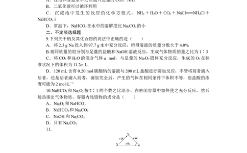 专练12钠及其化合物_05高考化学_新高考复习资料_2023年新高考资料_专项复习_2023《微专题&middot;小练习》&middot;化学&middot;新教材&middot;XL-6