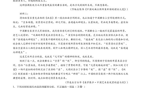 第二单元（B卷&middot;能力提升练）学生版_高语_高中语文_必修下册_知识清单