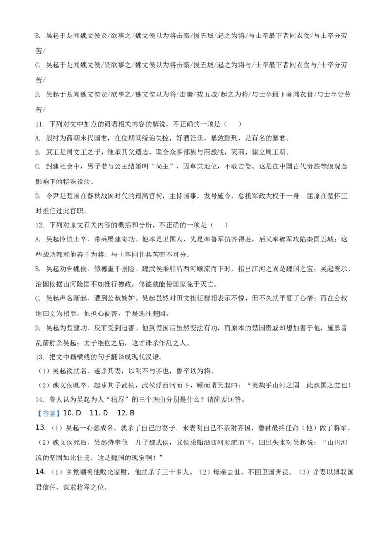 精品解析：山东省济宁市泗水县2020-2021学年高二下学期期中语文试题（解析版）_高语_人教版高中语文_04部编高中语文选择性必修中册_04习题试卷_期中试卷