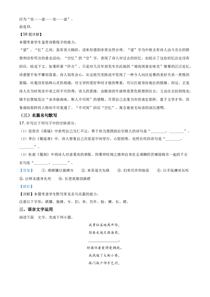 精品解析：山东省济宁市泗水县2020-2021学年高二下学期期中语文试题（解析版）_高语_人教版高中语文_04部编高中语文选择性必修中册_04习题试卷_期中试卷