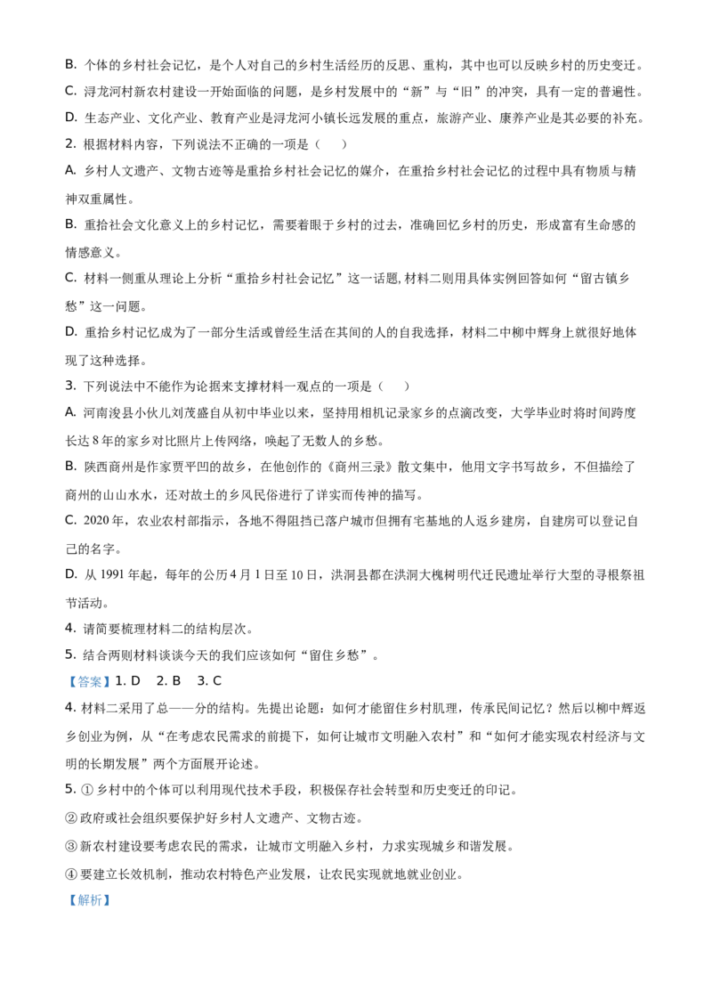 精品解析：山东省济宁市泗水县2020-2021学年高二下学期期中语文试题（解析版）_高语_人教版高中语文_04部编高中语文选择性必修中册_04习题试卷_期中试卷