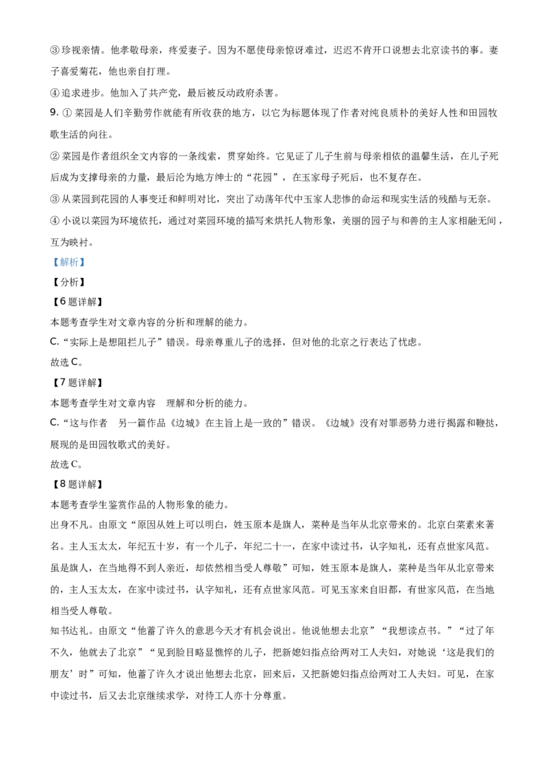 精品解析：山东省济宁市泗水县2020-2021学年高二下学期期中语文试题（解析版）_高语_人教版高中语文_04部编高中语文选择性必修中册_04习题试卷_期中试卷