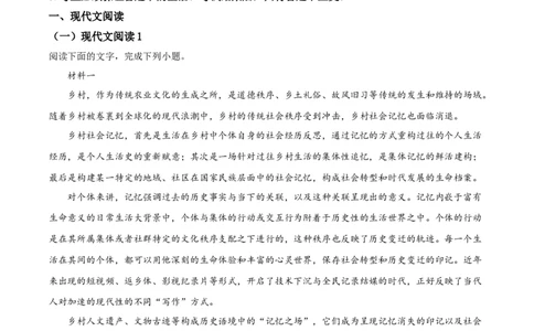 精品解析：山东省济宁市泗水县2020-2021学年高二下学期期中语文试题（解析版）_高语_人教版高中语文_04部编高中语文选择性必修中册_04习题试卷_期中试卷