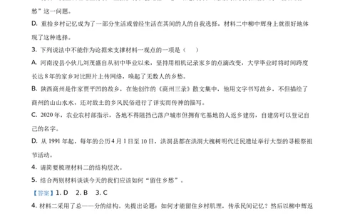 精品解析：山东省济宁市泗水县2020-2021学年高二下学期期中语文试题（解析版）_高语_人教版高中语文_04部编高中语文选择性必修中册_04习题试卷_期中试卷