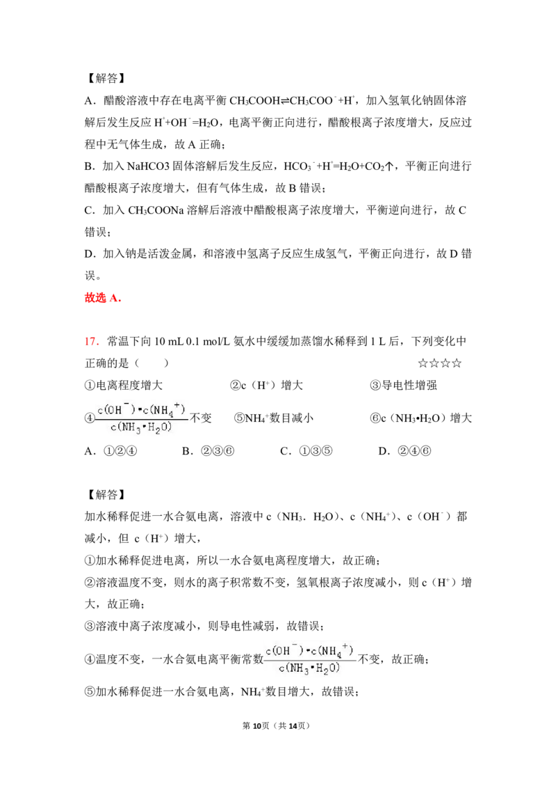 3.弱电解质的电离平衡作业（答案+解析）_05高考化学_通用版（老高考）复习资料_2023年复习资料_专项复习_思维导图破解高中化学（全国通用）（导图+PPT课件+逐字稿）