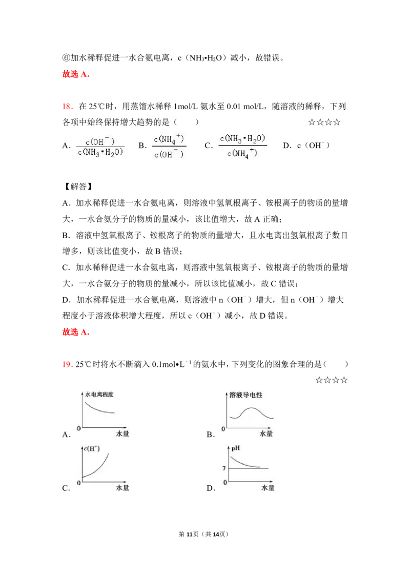 3.弱电解质的电离平衡作业（答案+解析）_05高考化学_通用版（老高考）复习资料_2023年复习资料_专项复习_思维导图破解高中化学（全国通用）（导图+PPT课件+逐字稿）