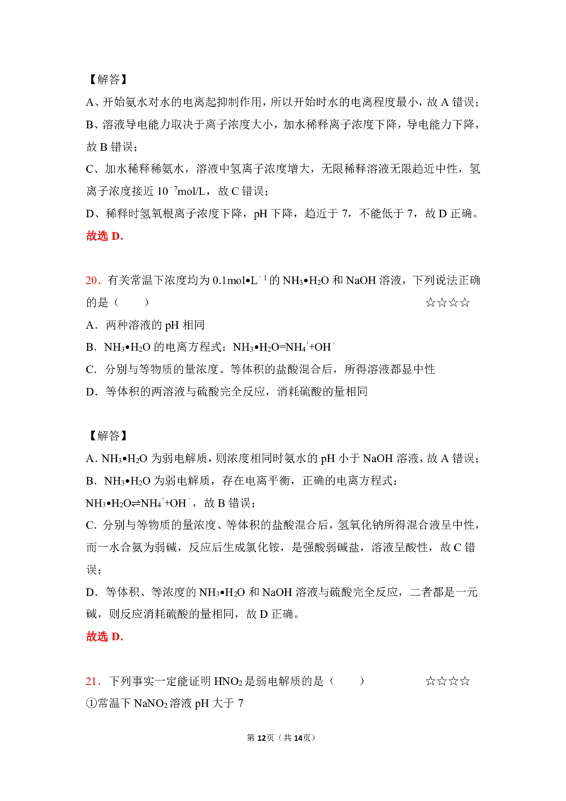 3.弱电解质的电离平衡作业（答案+解析）_05高考化学_通用版（老高考）复习资料_2023年复习资料_专项复习_思维导图破解高中化学（全国通用）（导图+PPT课件+逐字稿）