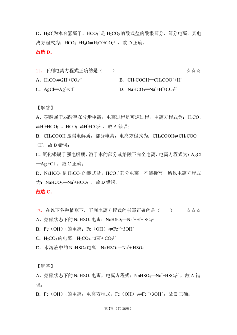 3.弱电解质的电离平衡作业（答案+解析）_05高考化学_通用版（老高考）复习资料_2023年复习资料_专项复习_思维导图破解高中化学（全国通用）（导图+PPT课件+逐字稿）
