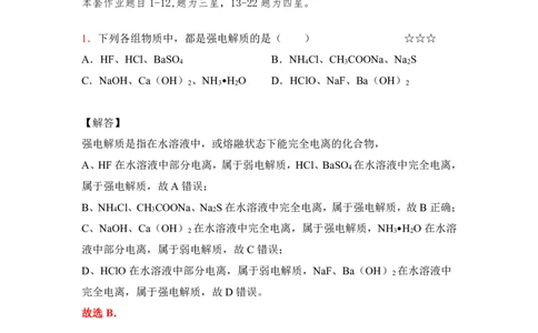 3.弱电解质的电离平衡作业（答案+解析）_05高考化学_通用版（老高考）复习资料_2023年复习资料_专项复习_思维导图破解高中化学（全国通用）（导图+PPT课件+逐字稿）