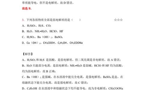 3.弱电解质的电离平衡作业（答案+解析）_05高考化学_通用版（老高考）复习资料_2023年复习资料_专项复习_思维导图破解高中化学（全国通用）（导图+PPT课件+逐字稿）