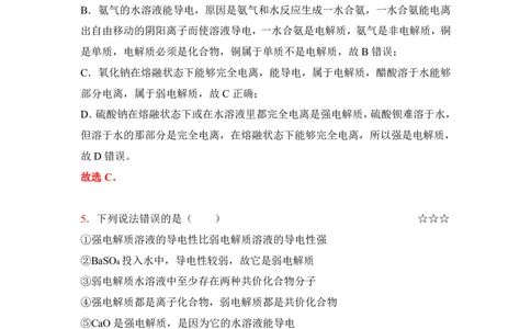 3.弱电解质的电离平衡作业（答案+解析）_05高考化学_通用版（老高考）复习资料_2023年复习资料_专项复习_思维导图破解高中化学（全国通用）（导图+PPT课件+逐字稿）