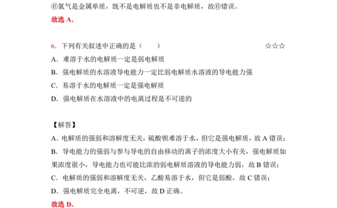 3.弱电解质的电离平衡作业（答案+解析）_05高考化学_通用版（老高考）复习资料_2023年复习资料_专项复习_思维导图破解高中化学（全国通用）（导图+PPT课件+逐字稿）