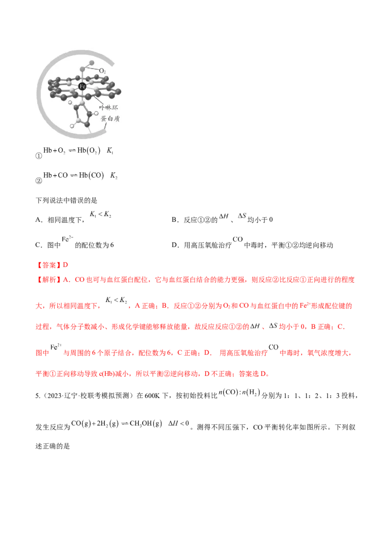 专题09化学反应速率与化学平衡（分层练）（解析版）_05高考化学_2024年新高考资料_2.2024二轮复习_高频考点2024年高考化学二轮复习高频考点追踪与预测（新高考专用）