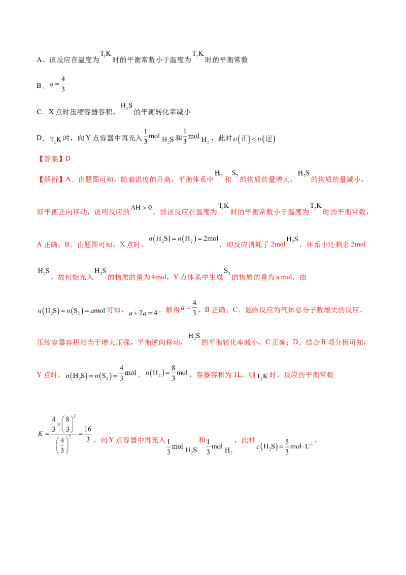 专题09化学反应速率与化学平衡（分层练）（解析版）_05高考化学_2024年新高考资料_2.2024二轮复习_高频考点2024年高考化学二轮复习高频考点追踪与预测（新高考专用）