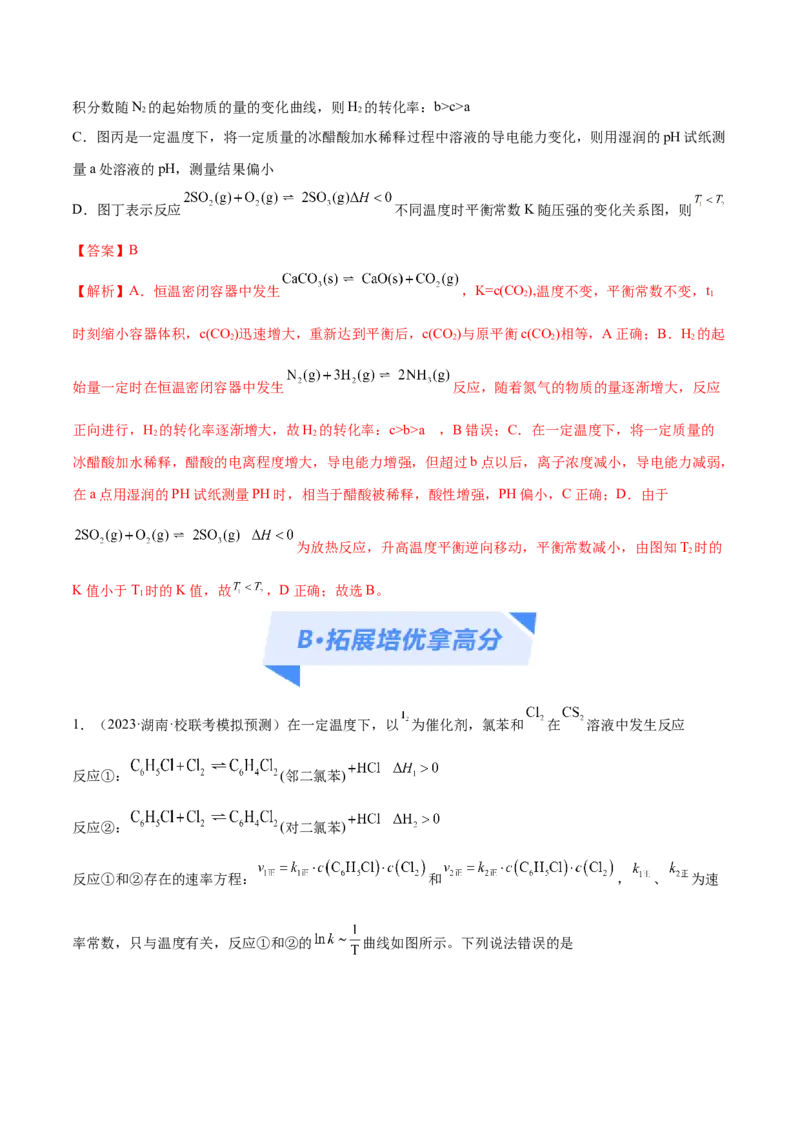 专题09化学反应速率与化学平衡（分层练）（解析版）_05高考化学_2024年新高考资料_2.2024二轮复习_高频考点2024年高考化学二轮复习高频考点追踪与预测（新高考专用）