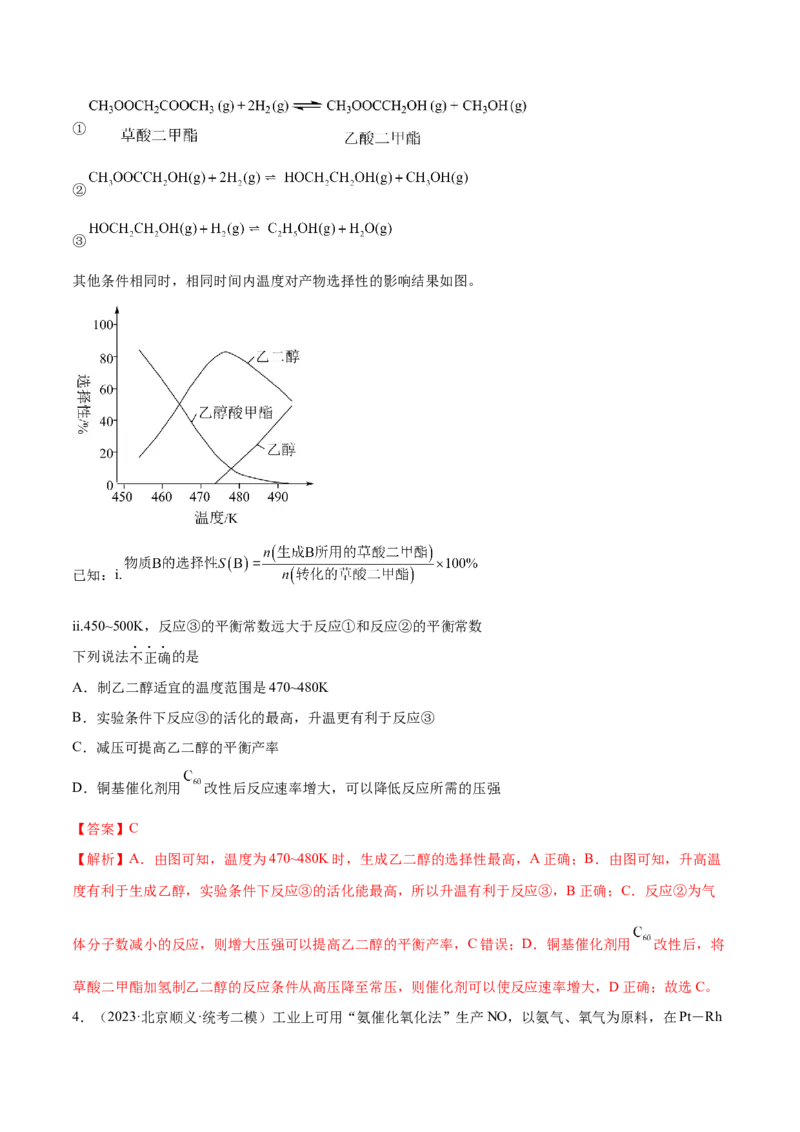 专题09化学反应速率与化学平衡（分层练）（解析版）_05高考化学_2024年新高考资料_2.2024二轮复习_高频考点2024年高考化学二轮复习高频考点追踪与预测（新高考专用）