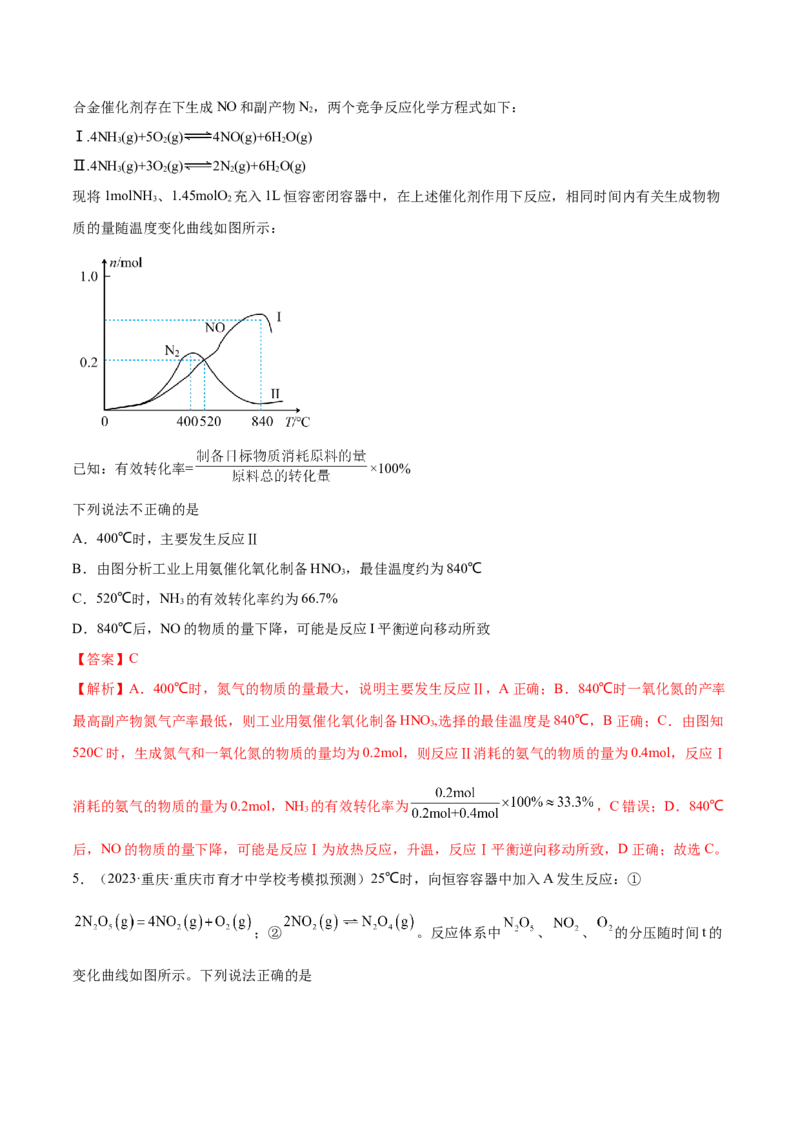 专题09化学反应速率与化学平衡（分层练）（解析版）_05高考化学_2024年新高考资料_2.2024二轮复习_高频考点2024年高考化学二轮复习高频考点追踪与预测（新高考专用）