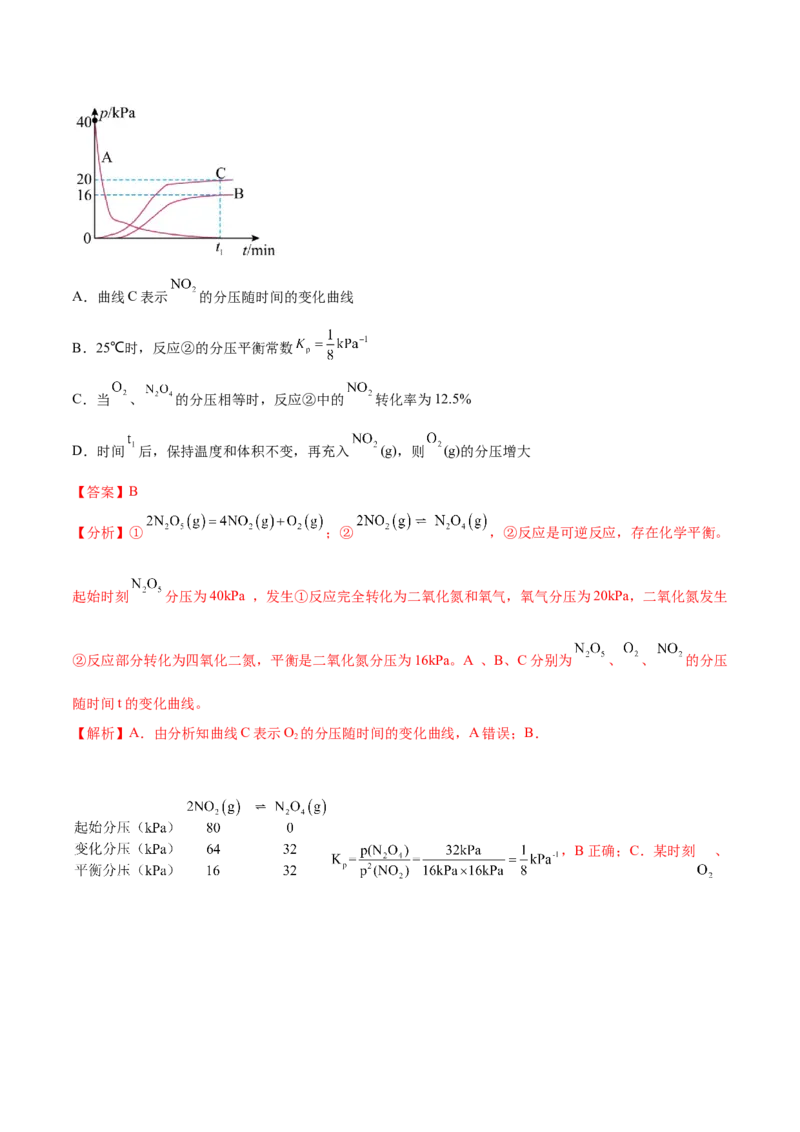 专题09化学反应速率与化学平衡（分层练）（解析版）_05高考化学_2024年新高考资料_2.2024二轮复习_高频考点2024年高考化学二轮复习高频考点追踪与预测（新高考专用）