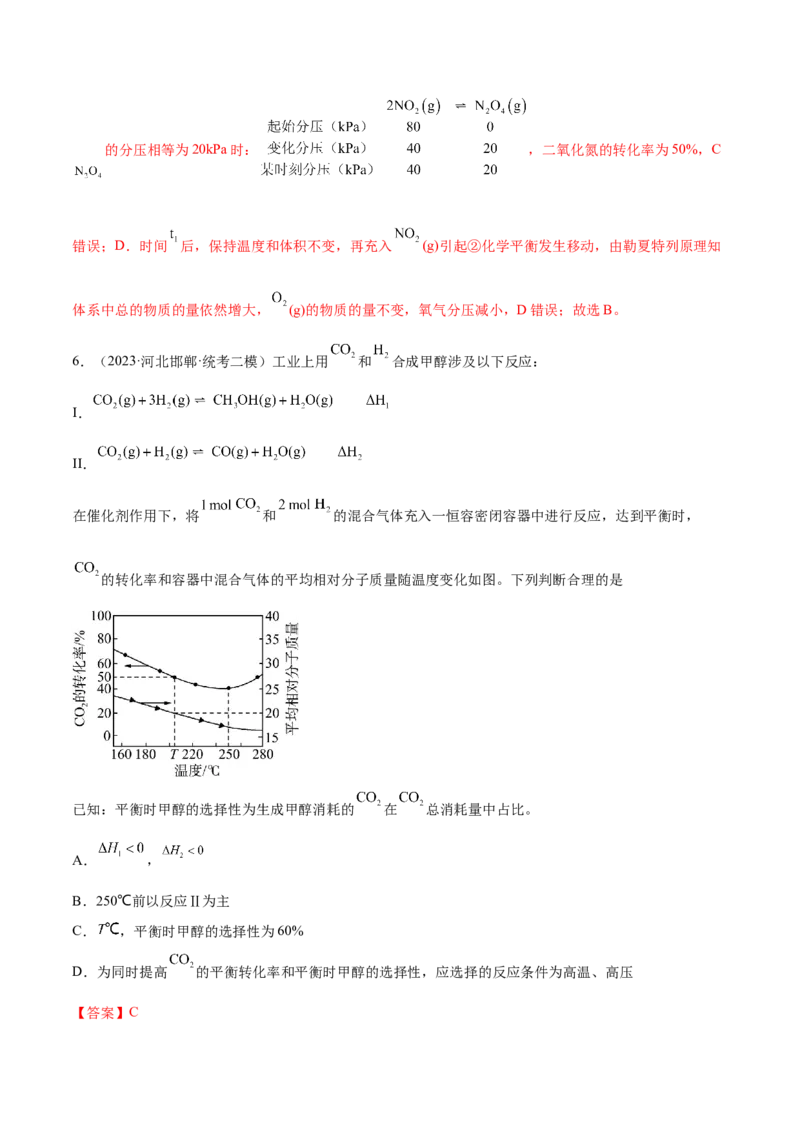 专题09化学反应速率与化学平衡（分层练）（解析版）_05高考化学_2024年新高考资料_2.2024二轮复习_高频考点2024年高考化学二轮复习高频考点追踪与预测（新高考专用）