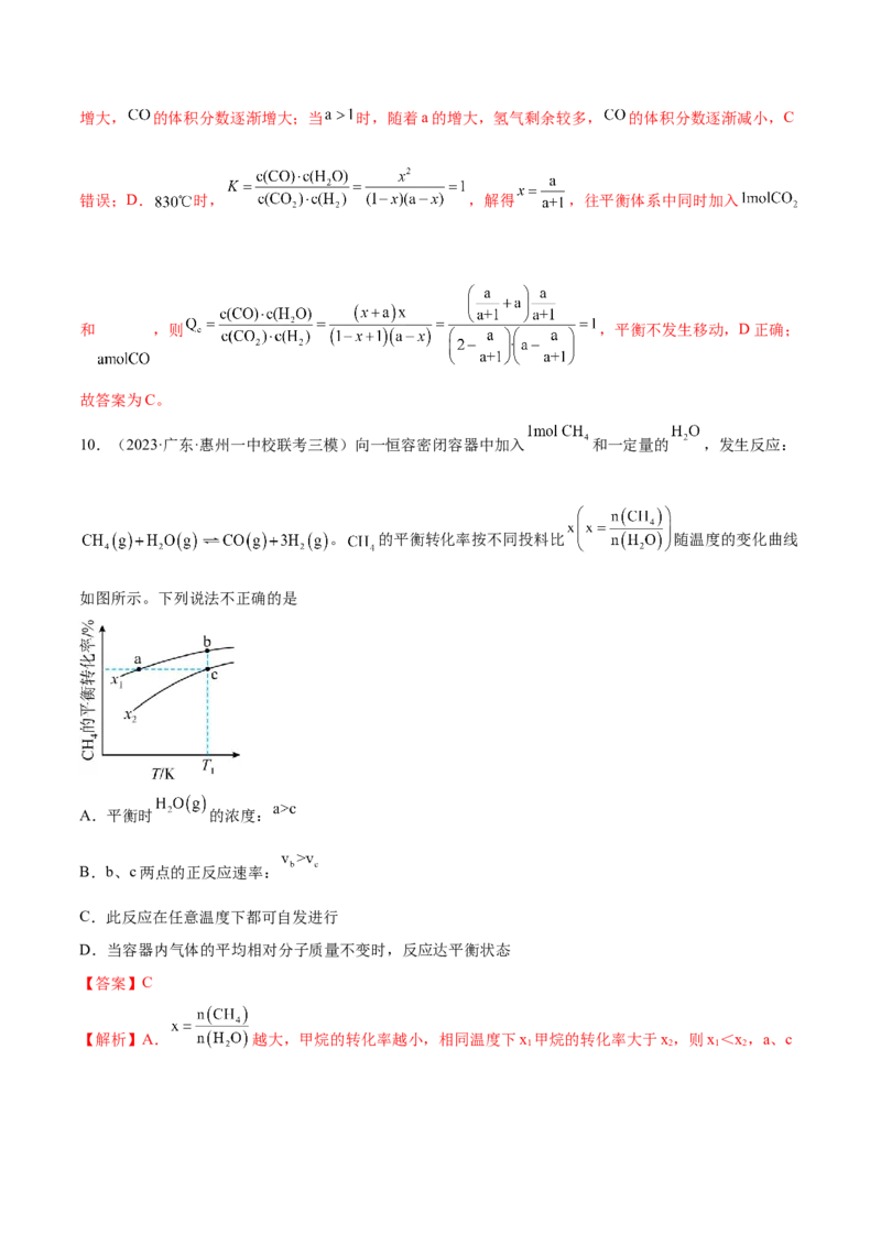 专题09化学反应速率与化学平衡（分层练）（解析版）_05高考化学_2024年新高考资料_2.2024二轮复习_高频考点2024年高考化学二轮复习高频考点追踪与预测（新高考专用）