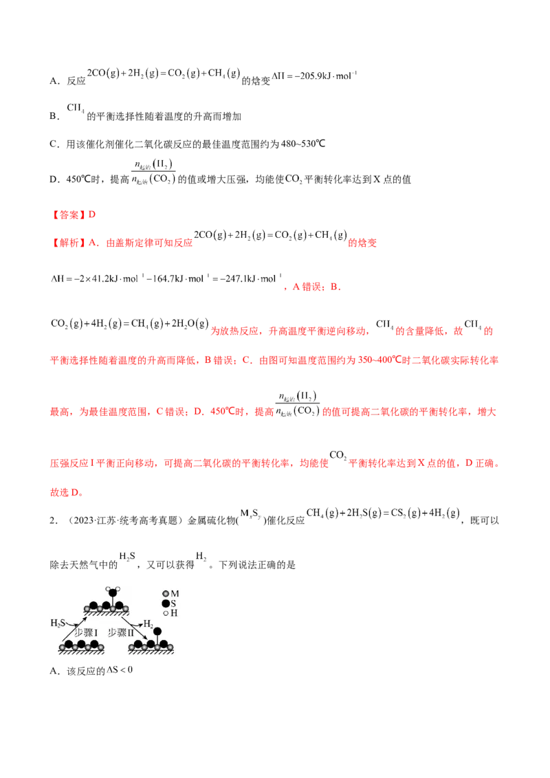 专题09化学反应速率与化学平衡（分层练）（解析版）_05高考化学_2024年新高考资料_2.2024二轮复习_高频考点2024年高考化学二轮复习高频考点追踪与预测（新高考专用）
