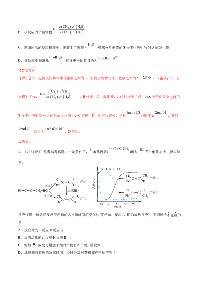 专题09化学反应速率与化学平衡（分层练）（解析版）_05高考化学_2024年新高考资料_2.2024二轮复习_高频考点2024年高考化学二轮复习高频考点追踪与预测（新高考专用）