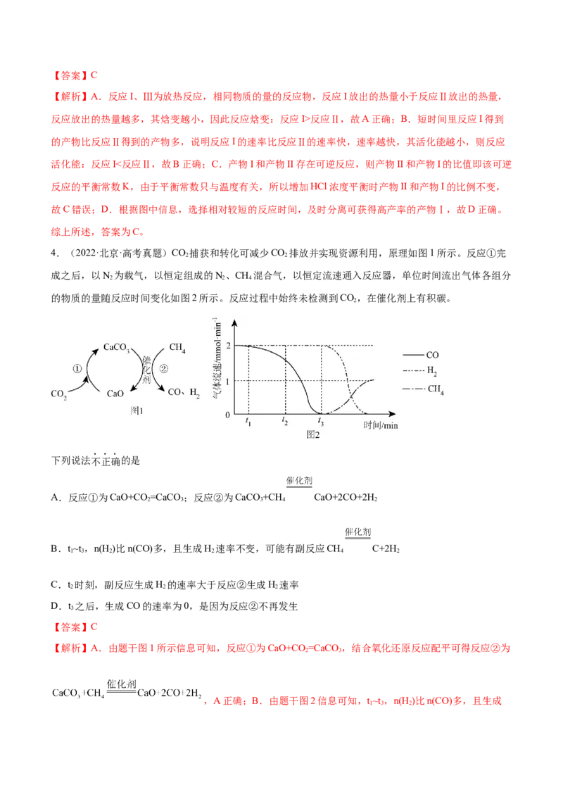 专题09化学反应速率与化学平衡（分层练）（解析版）_05高考化学_2024年新高考资料_2.2024二轮复习_高频考点2024年高考化学二轮复习高频考点追踪与预测（新高考专用）