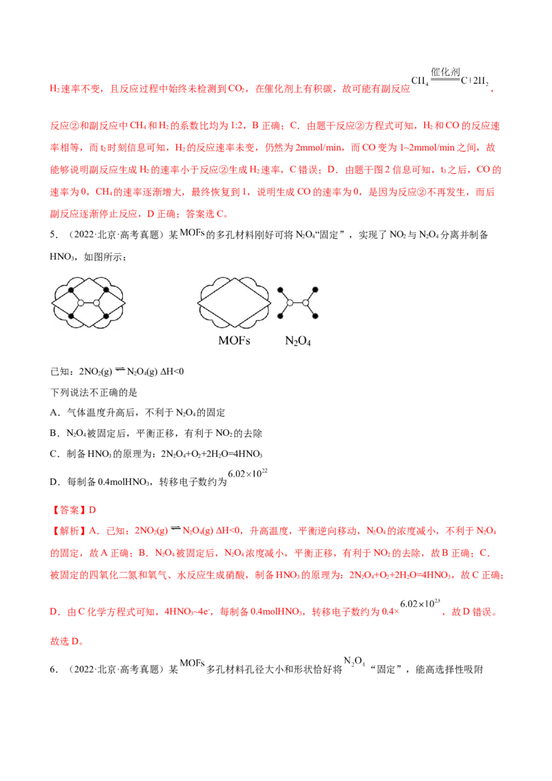 专题09化学反应速率与化学平衡（分层练）（解析版）_05高考化学_2024年新高考资料_2.2024二轮复习_高频考点2024年高考化学二轮复习高频考点追踪与预测（新高考专用）