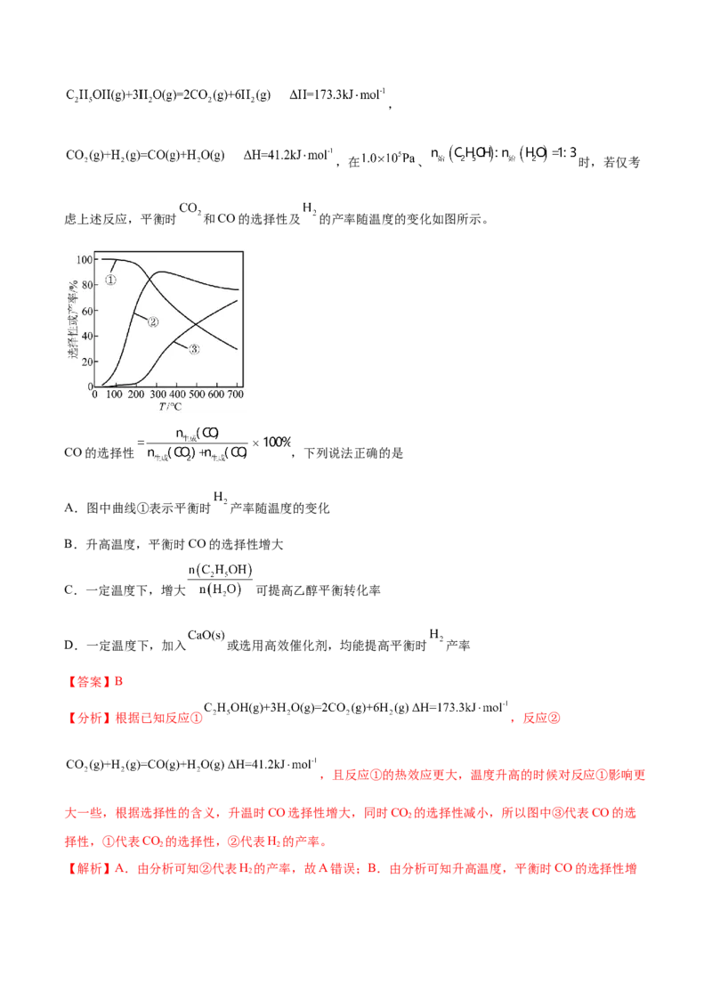 专题09化学反应速率与化学平衡（分层练）（解析版）_05高考化学_2024年新高考资料_2.2024二轮复习_高频考点2024年高考化学二轮复习高频考点追踪与预测（新高考专用）