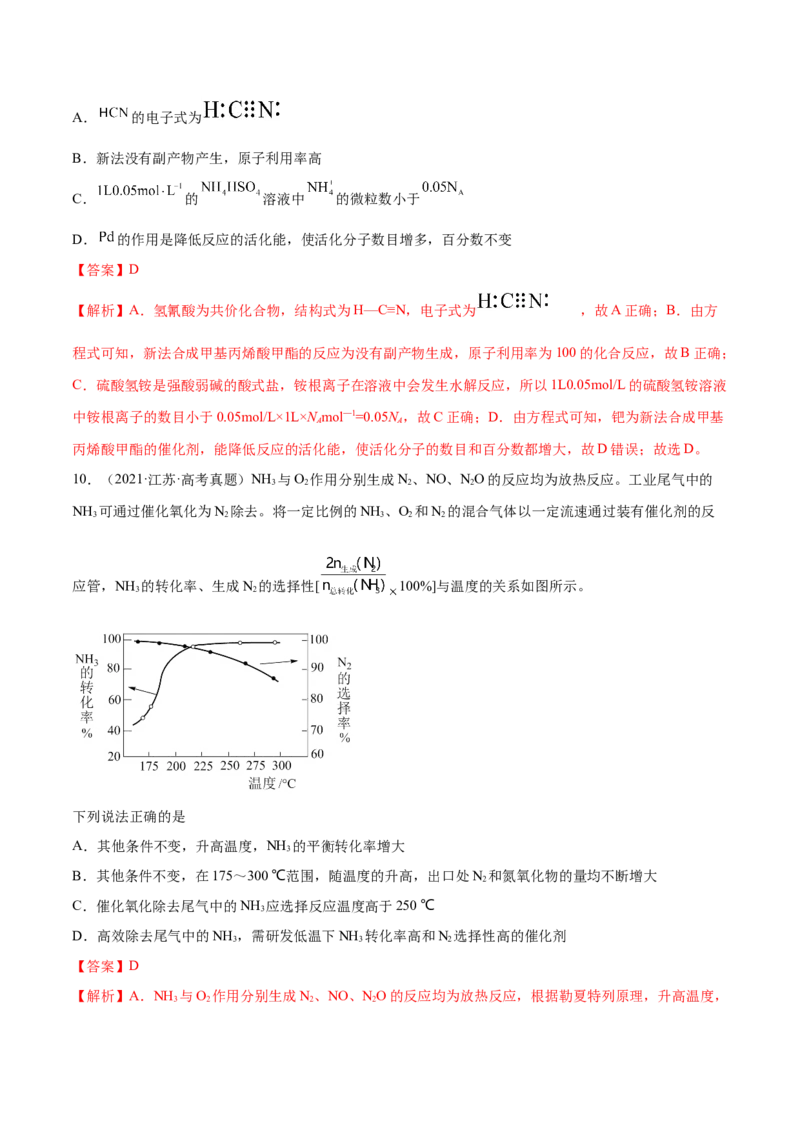 专题09化学反应速率与化学平衡（分层练）（解析版）_05高考化学_2024年新高考资料_2.2024二轮复习_高频考点2024年高考化学二轮复习高频考点追踪与预测（新高考专用）