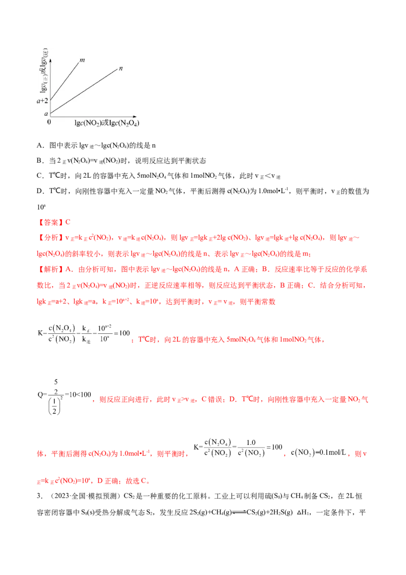 专题09化学反应速率与化学平衡（分层练）（解析版）_05高考化学_2024年新高考资料_2.2024二轮复习_高频考点2024年高考化学二轮复习高频考点追踪与预测（新高考专用）