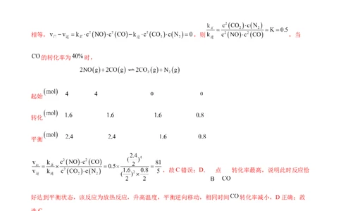 专题09化学反应速率与化学平衡（分层练）（解析版）_05高考化学_2024年新高考资料_2.2024二轮复习_高频考点2024年高考化学二轮复习高频考点追踪与预测（新高考专用）